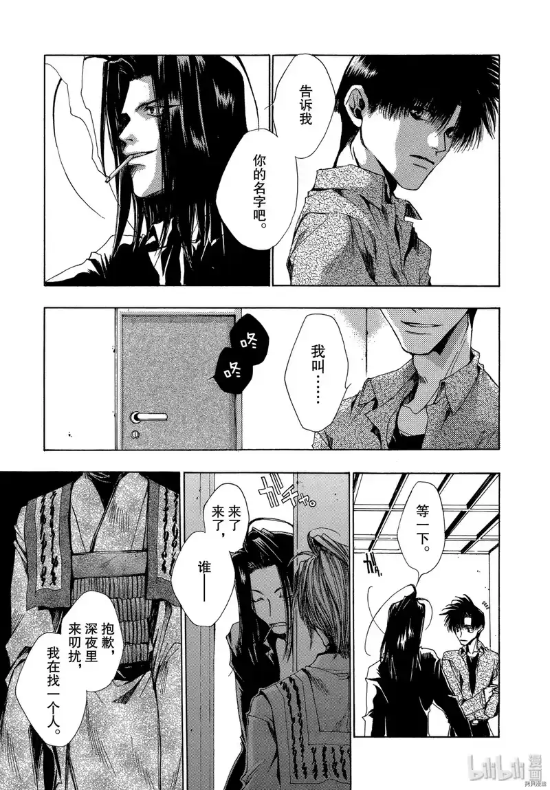最游记_h 第24话 第36页