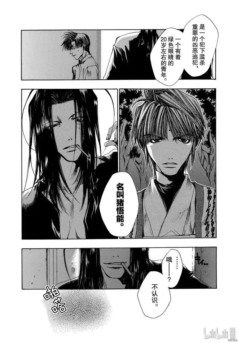 最游记_h 第24话 第37页