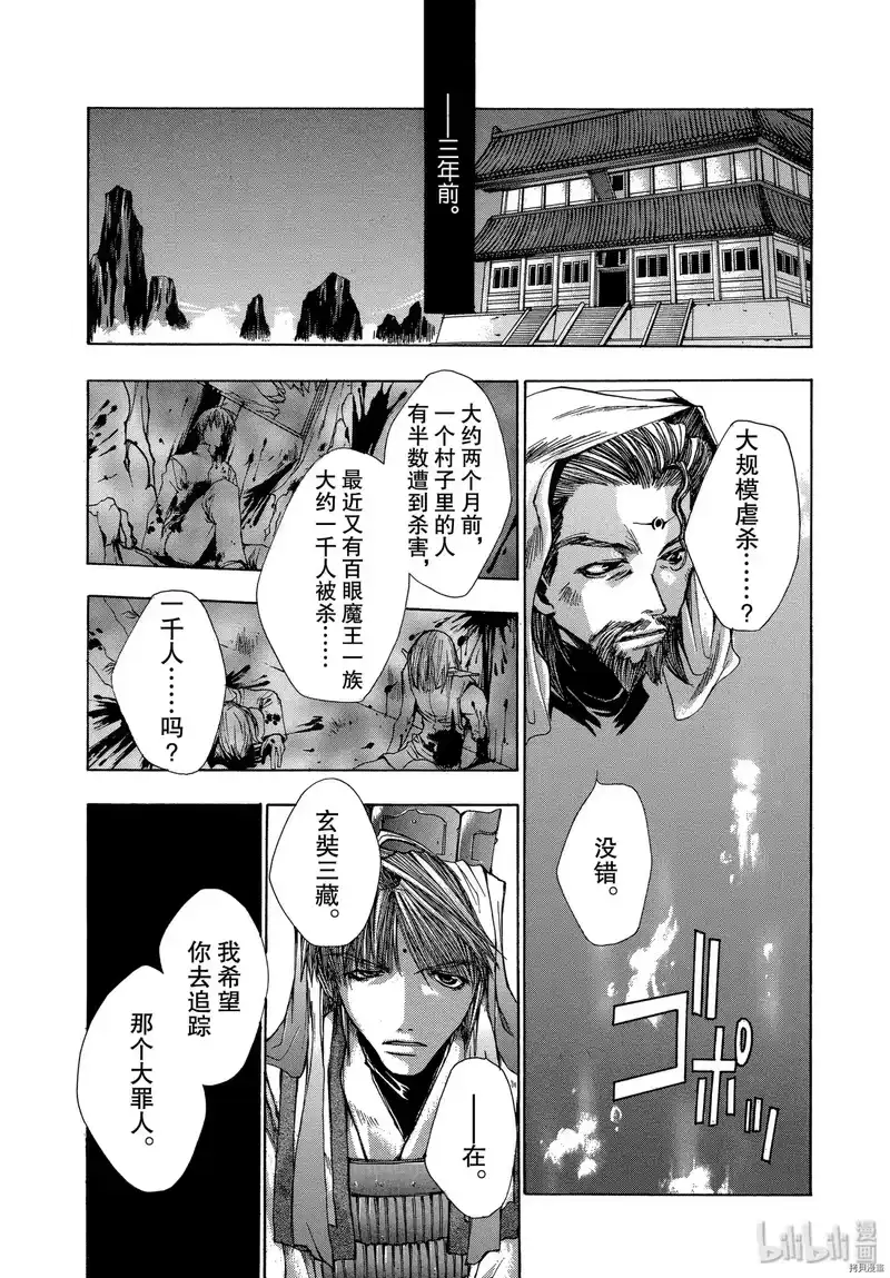 最游记_h 第24话 第8页
