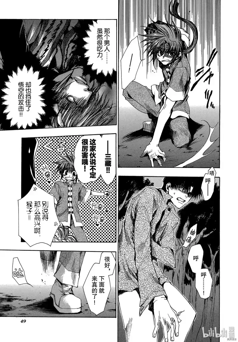 最游记_h 第25话 第13页
