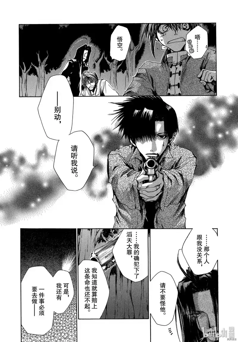 最游记_h 第25话 第16页