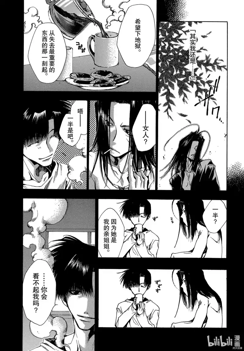 最游记_h 第25话 第18页