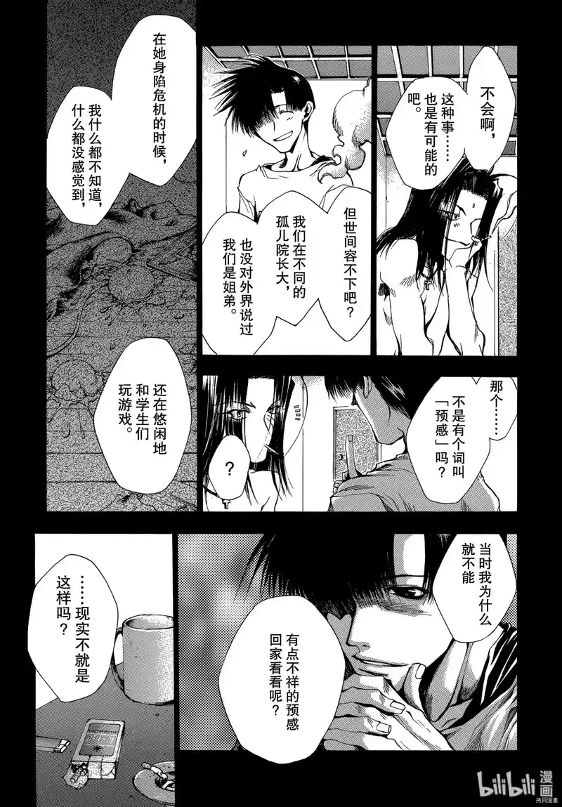 最游记_h 第25话 第19页