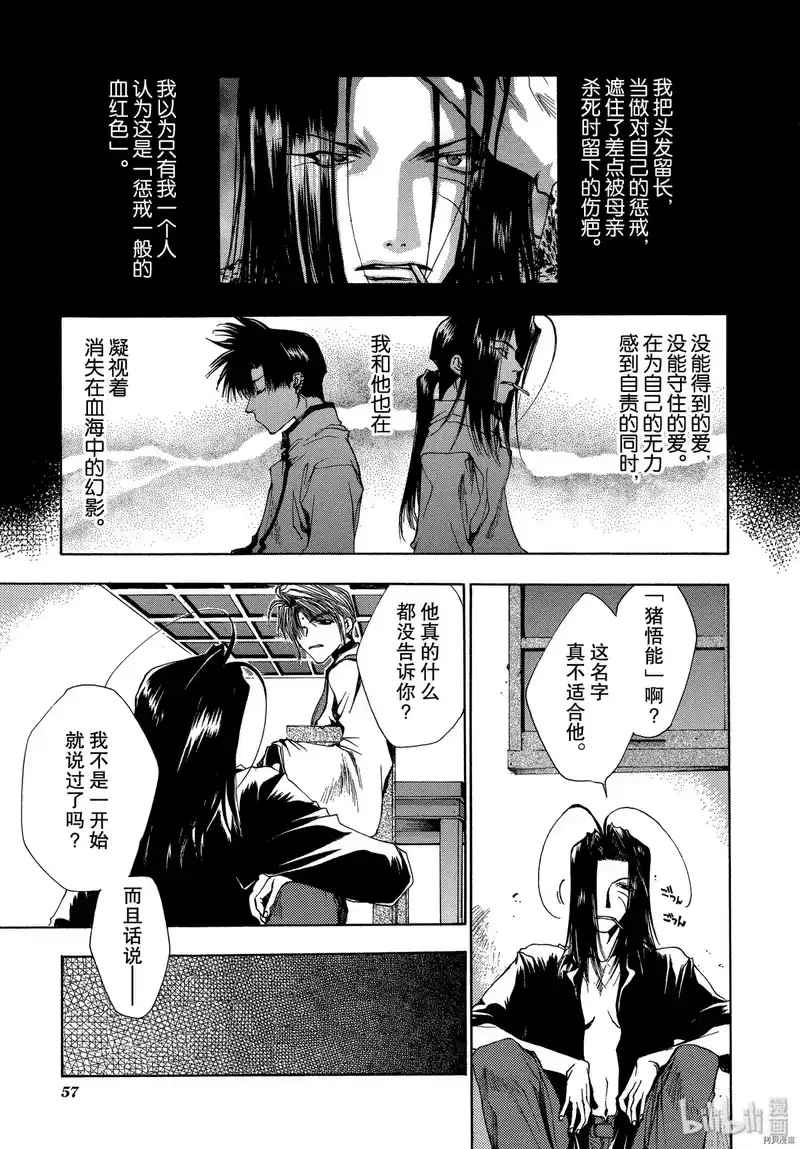 最游记_h 第25话 第21页