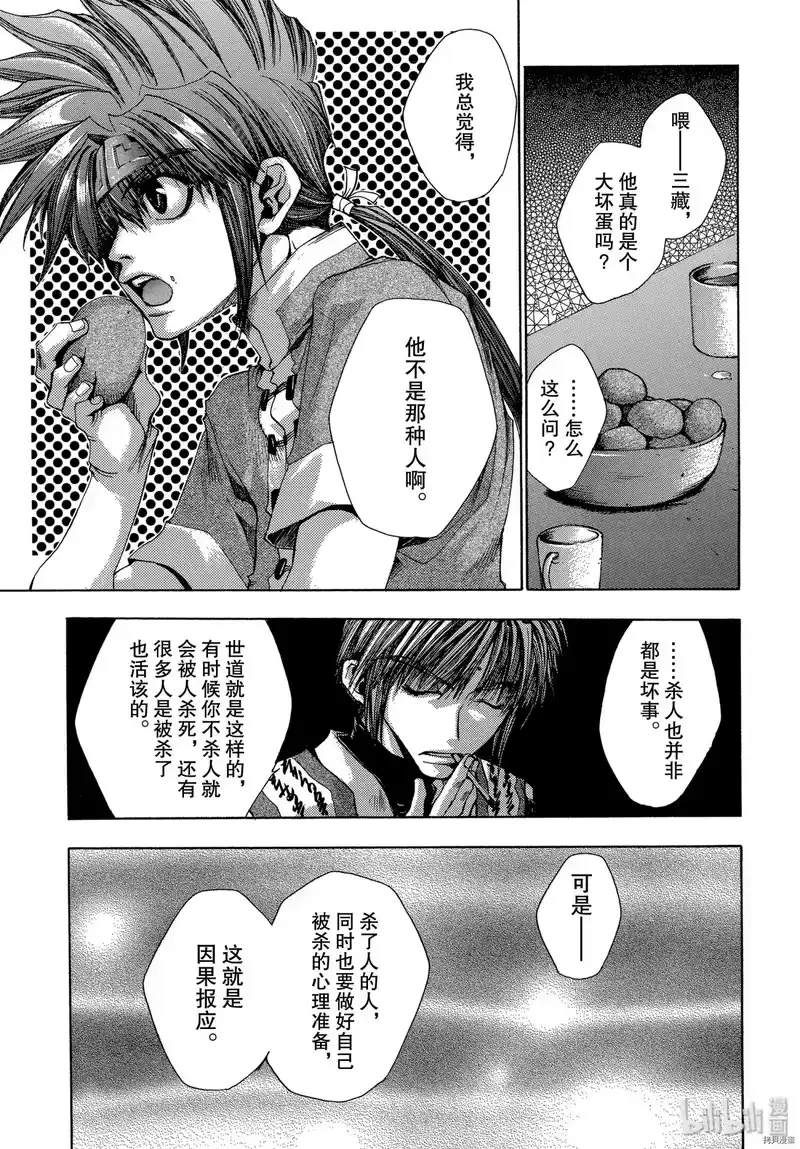 最游记_h 第25话 第23页