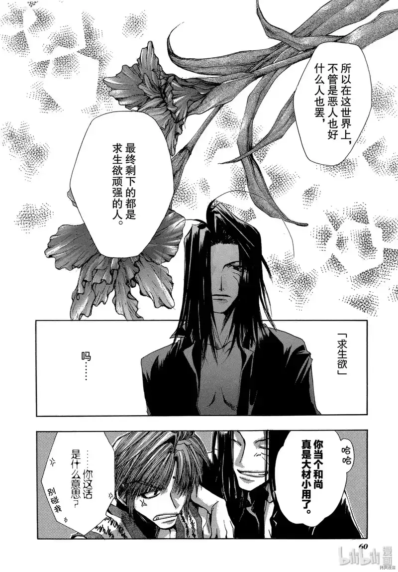 最游记_h 第25话 第24页