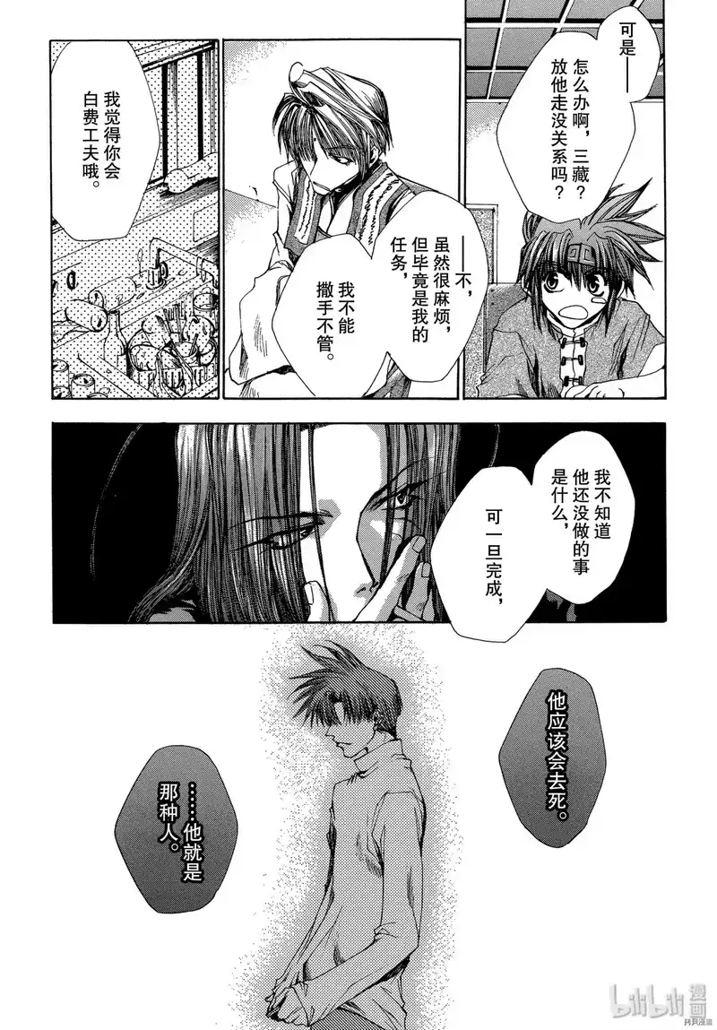 最游记_h 第25话 第25页