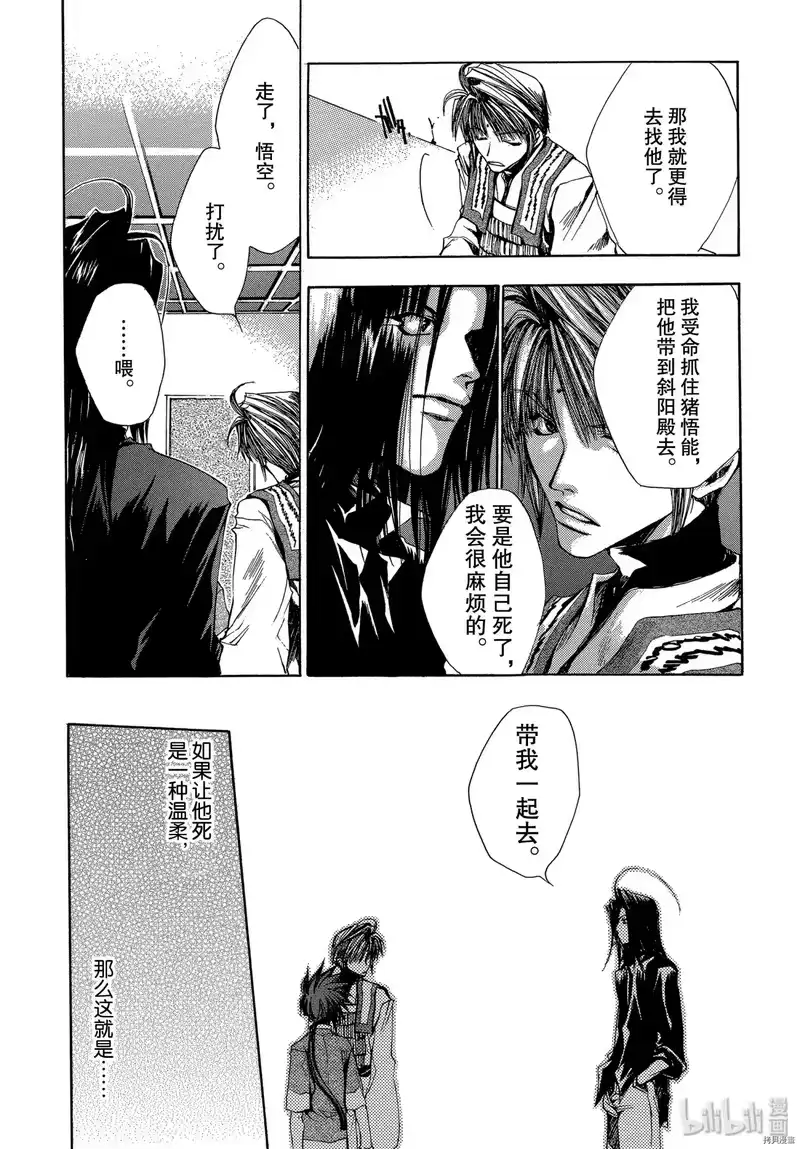最游记_h 第25话 第26页