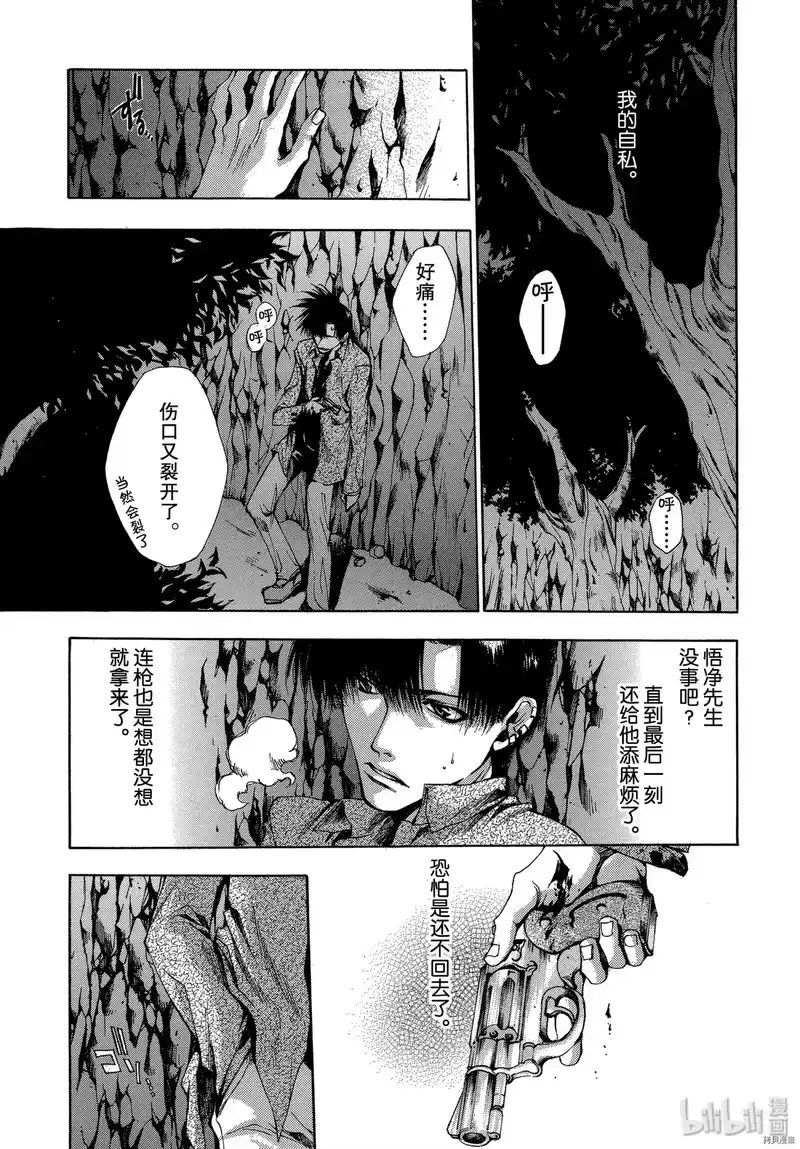 最游记_h 第25话 第27页