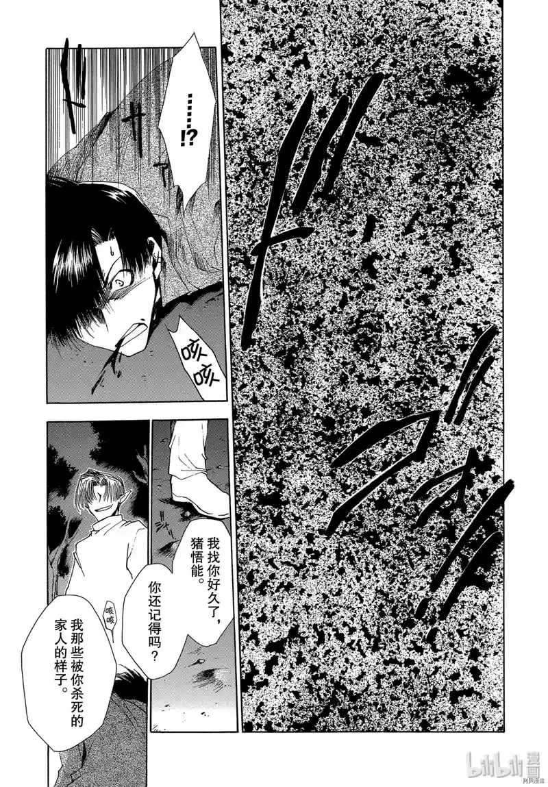 最游记_h 第25话 第29页