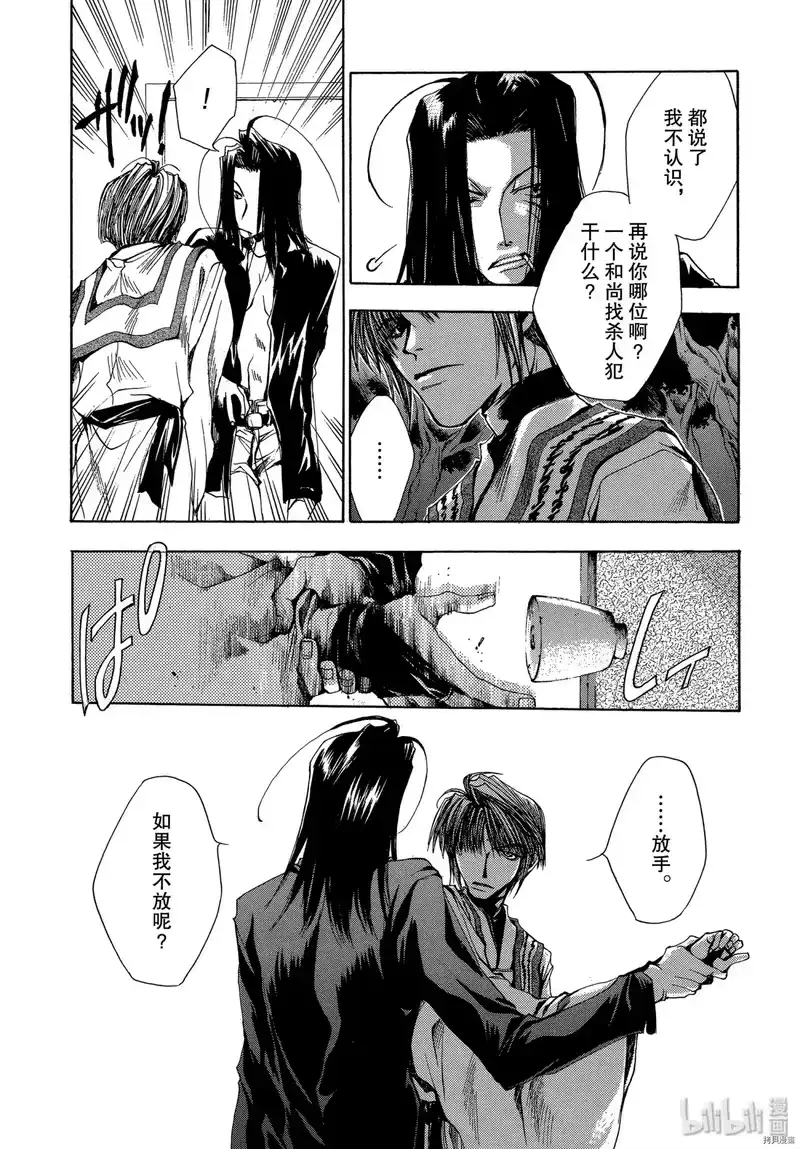 最游记_h 第25话 第5页