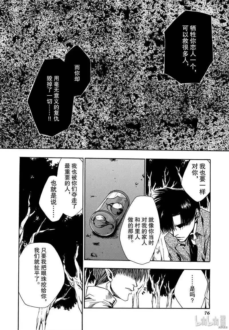 最游记_h 第26话 第10页