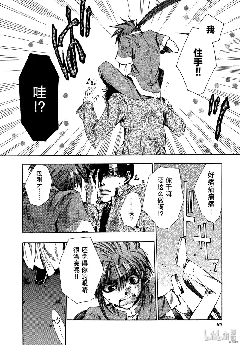 最游记_h 第26话 第14页