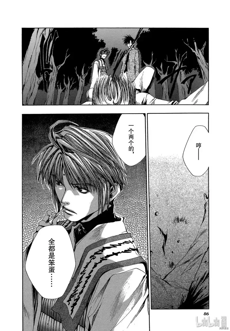 最游记_h 第26话 第20页