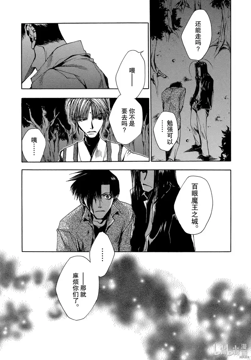 最游记_h 第26话 第21页