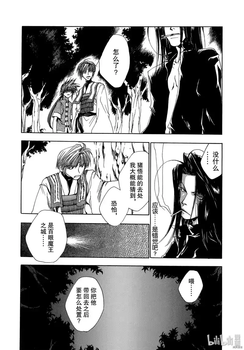 最游记_h 第26话 第3页
