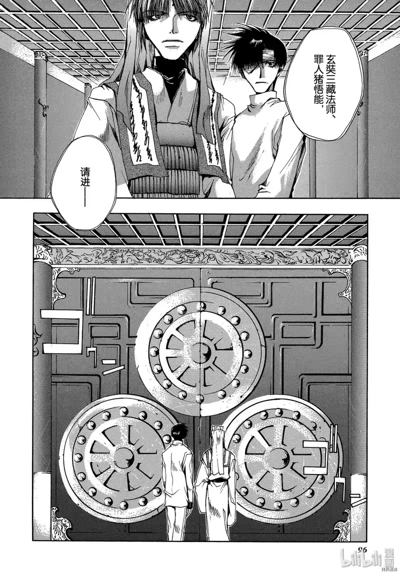 最游记_h 第26话 第30页