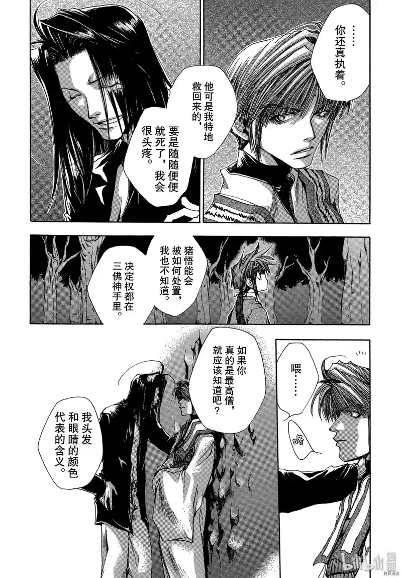 最游记_h 第26话 第4页