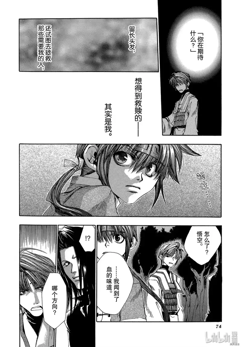 最游记_h 第26话 第8页