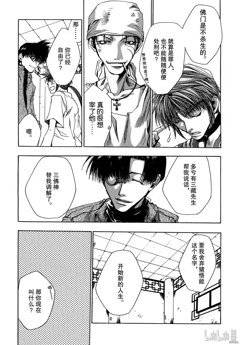 最游记_h 第27话 第11页