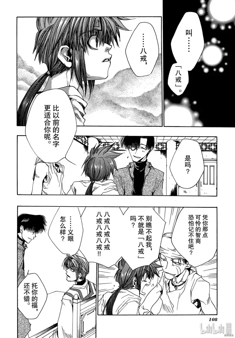 最游记_h 第27话 第12页