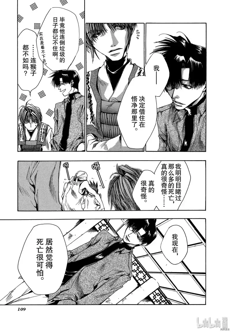 最游记_h 第27话 第13页
