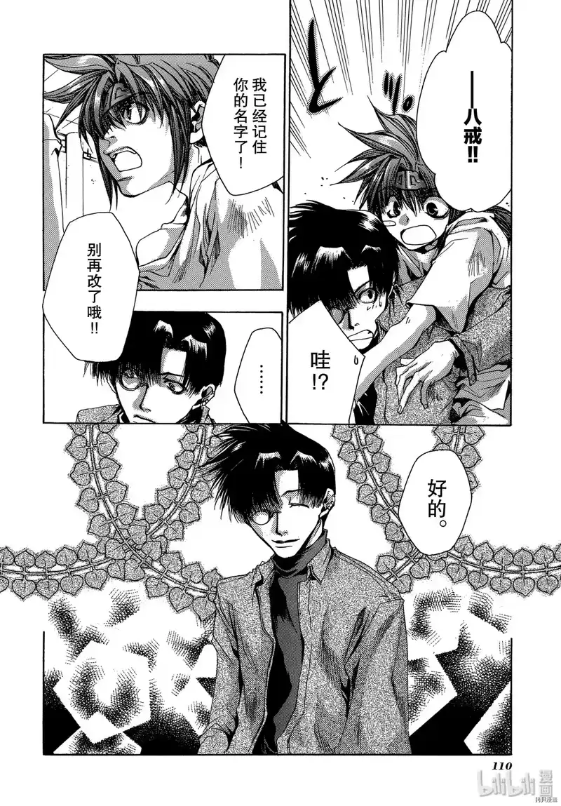 最游记_h 第27话 第14页