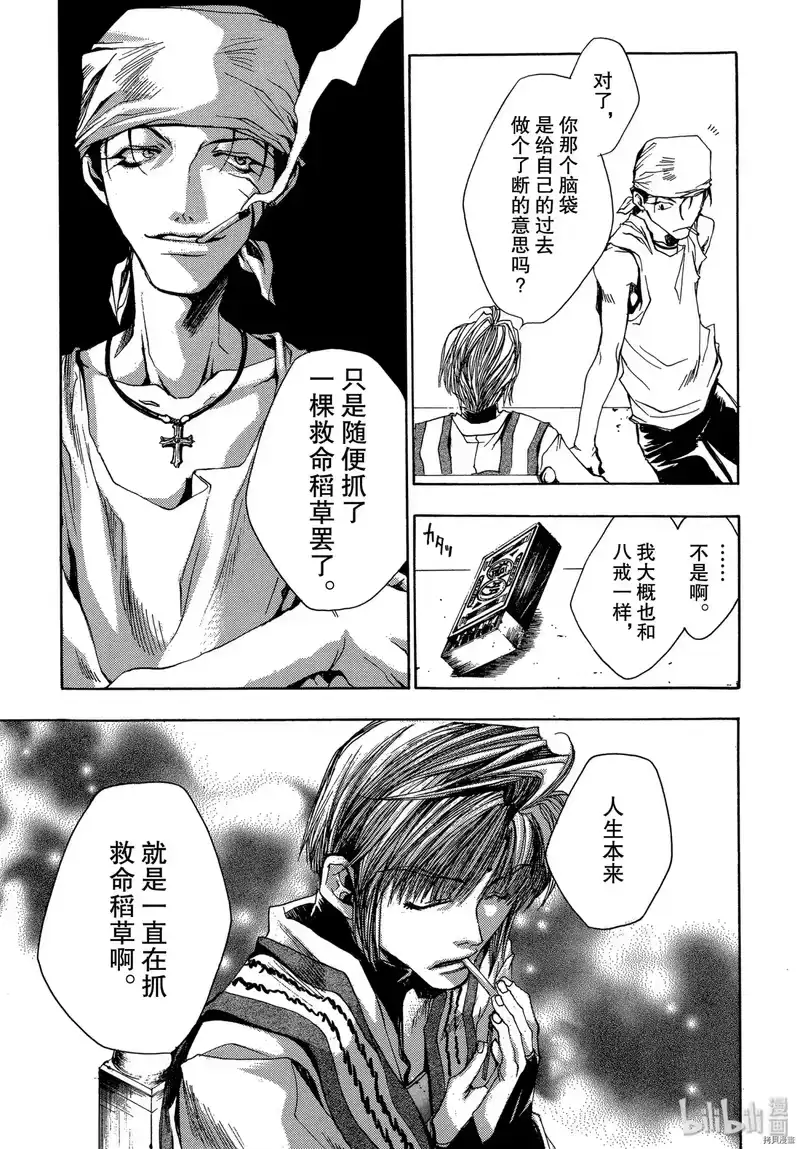 最游记_h 第27话 第15页