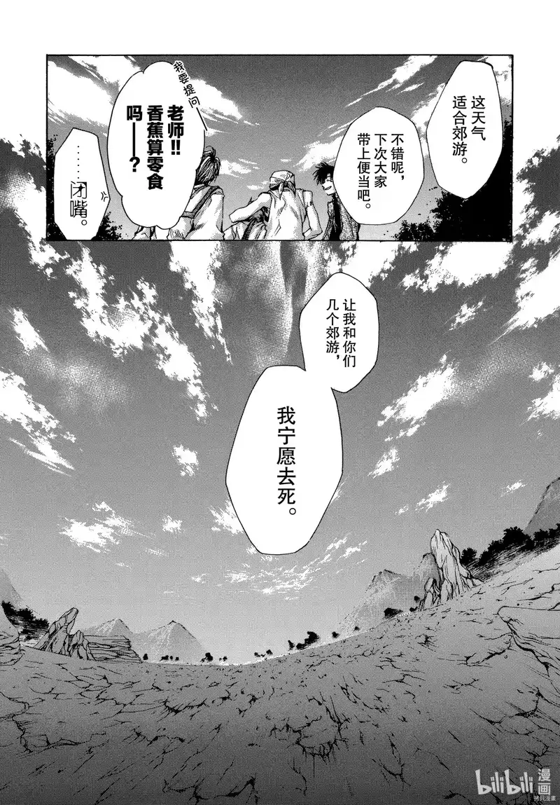 最游记_h 第27话 第20页