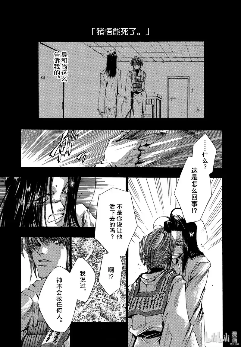 最游记_h 第27话 第3页