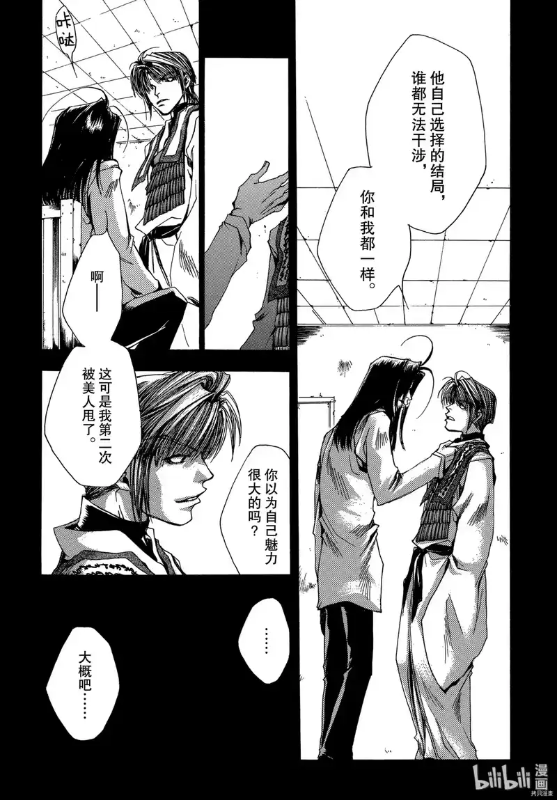 最游记_h 第27话 第4页