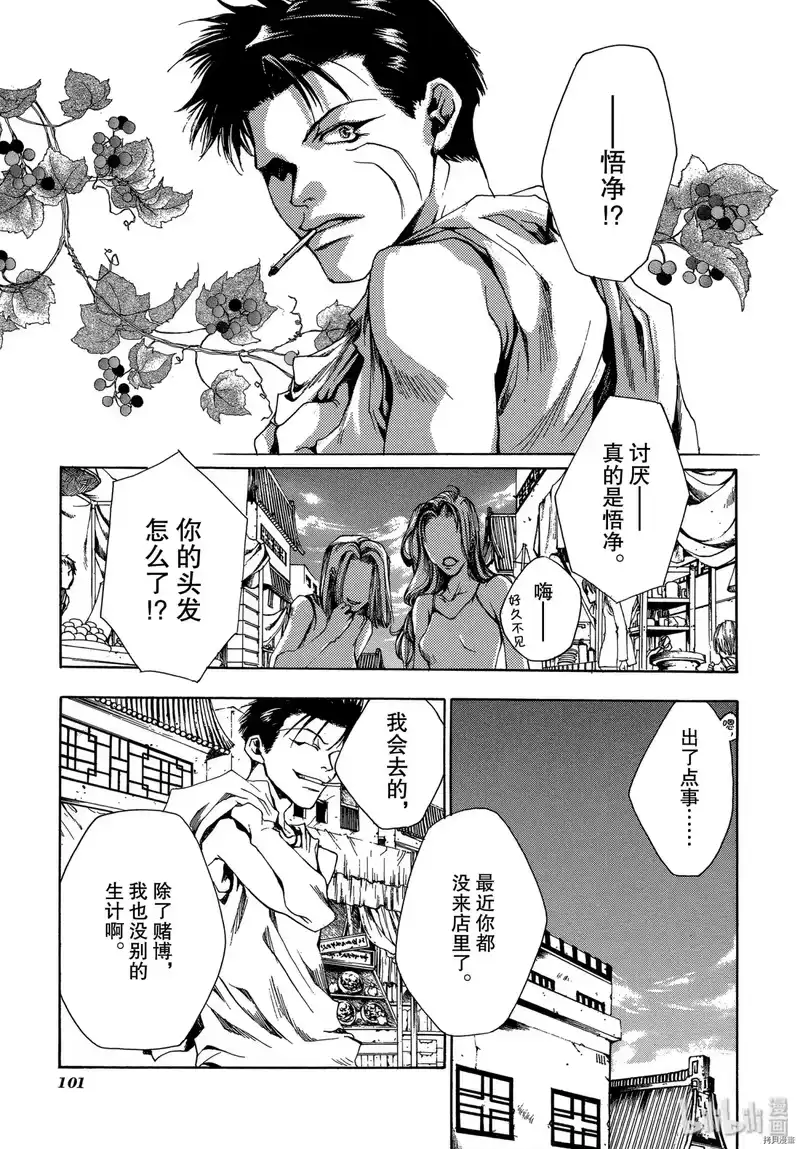 最游记_h 第27话 第5页