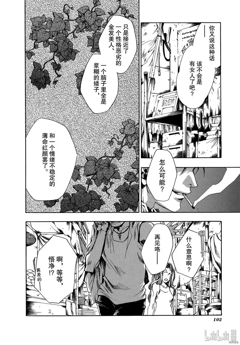 最游记_h 第27话 第6页