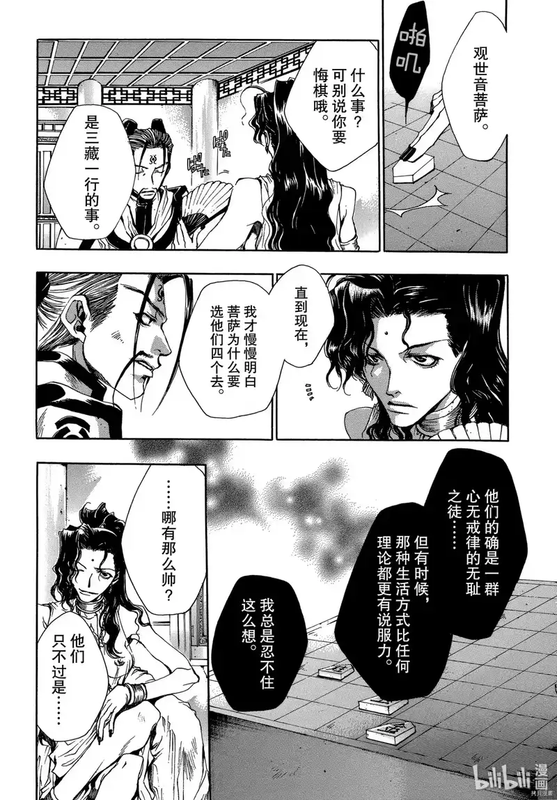 最游记_h 第28话 第1页