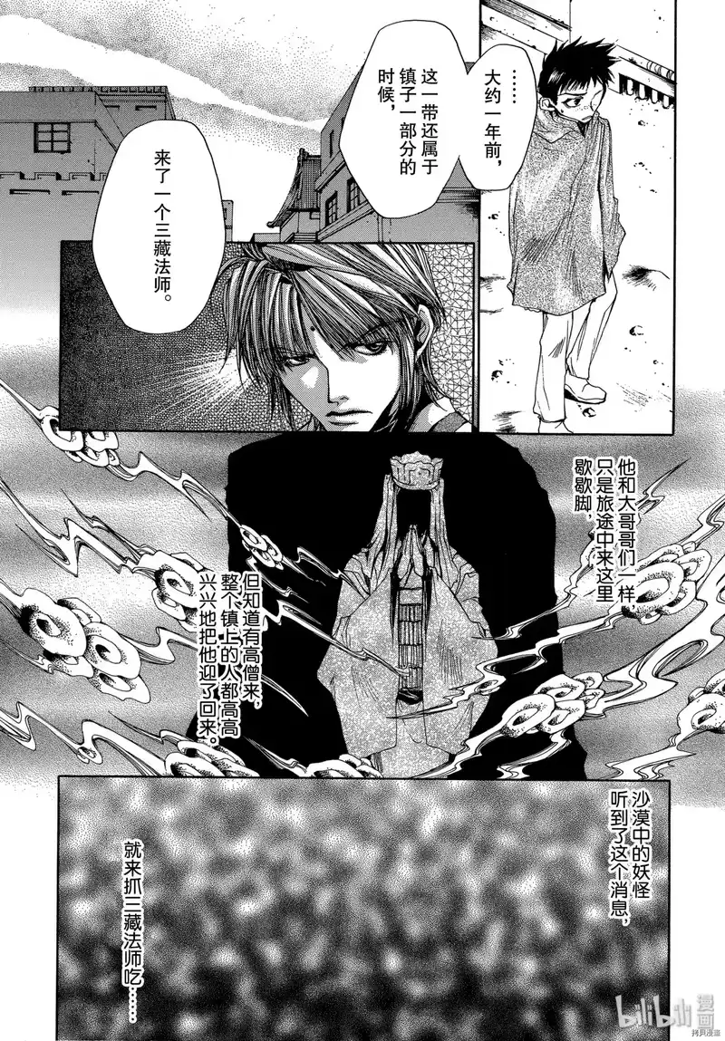 最游记_h 第28话 第10页