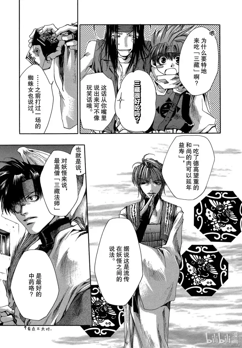 最游记_h 第28话 第11页