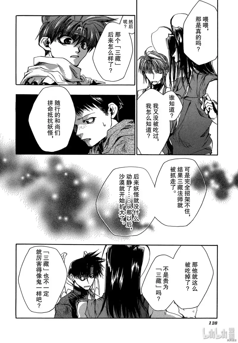 最游记_h 第28话 第12页