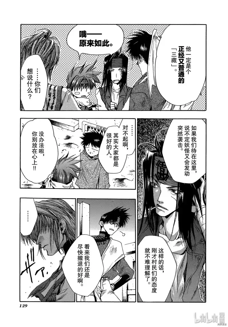 最游记_h 第28话 第13页
