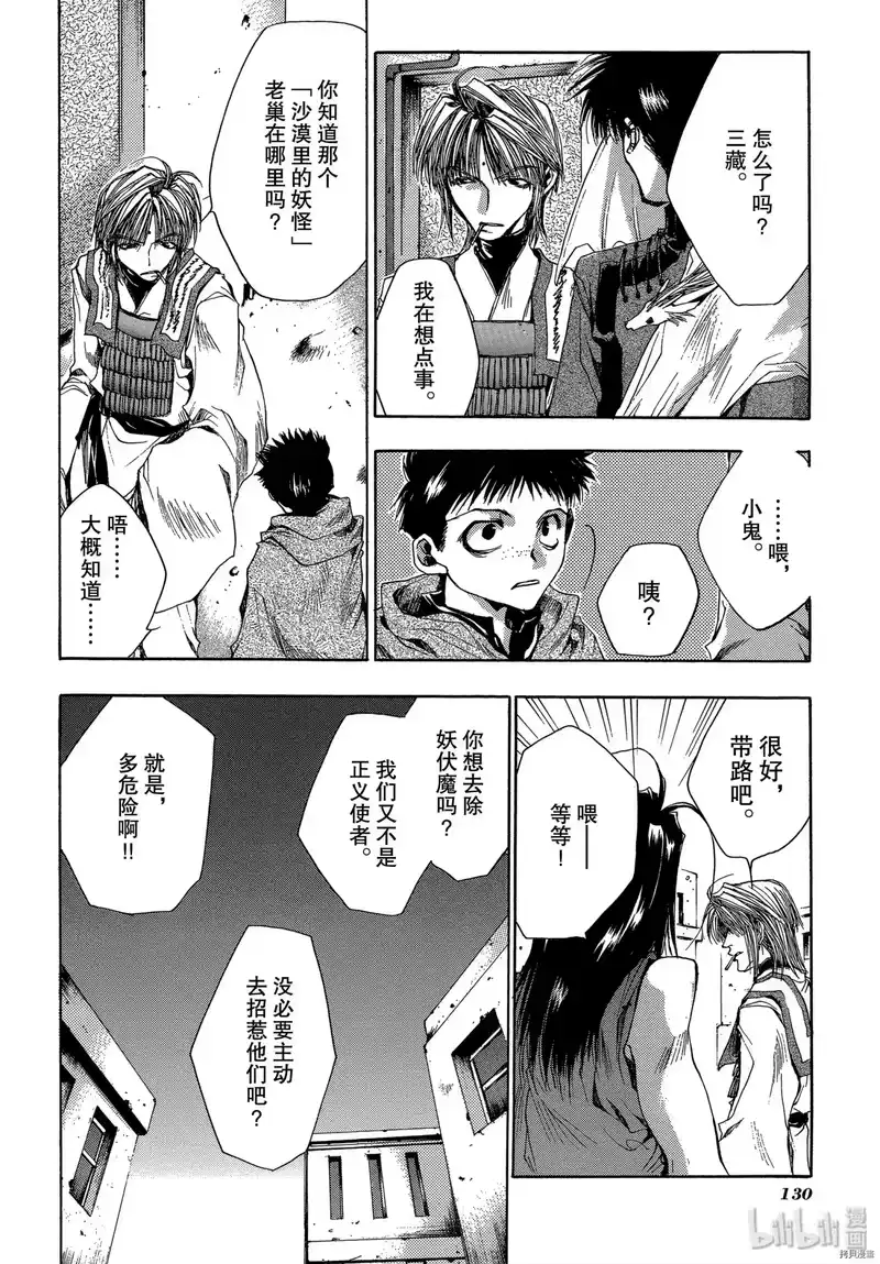 最游记_h 第28话 第14页