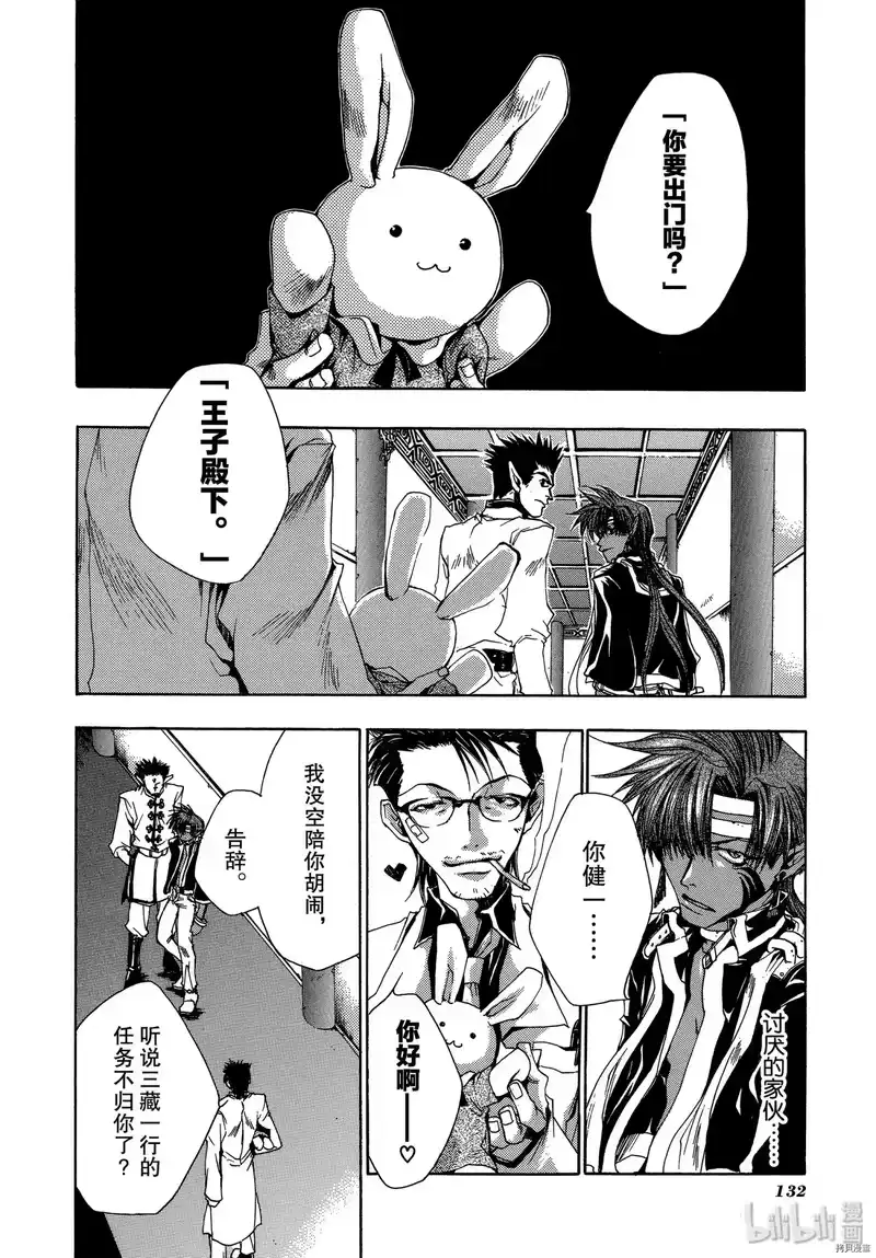 最游记_h 第28话 第16页
