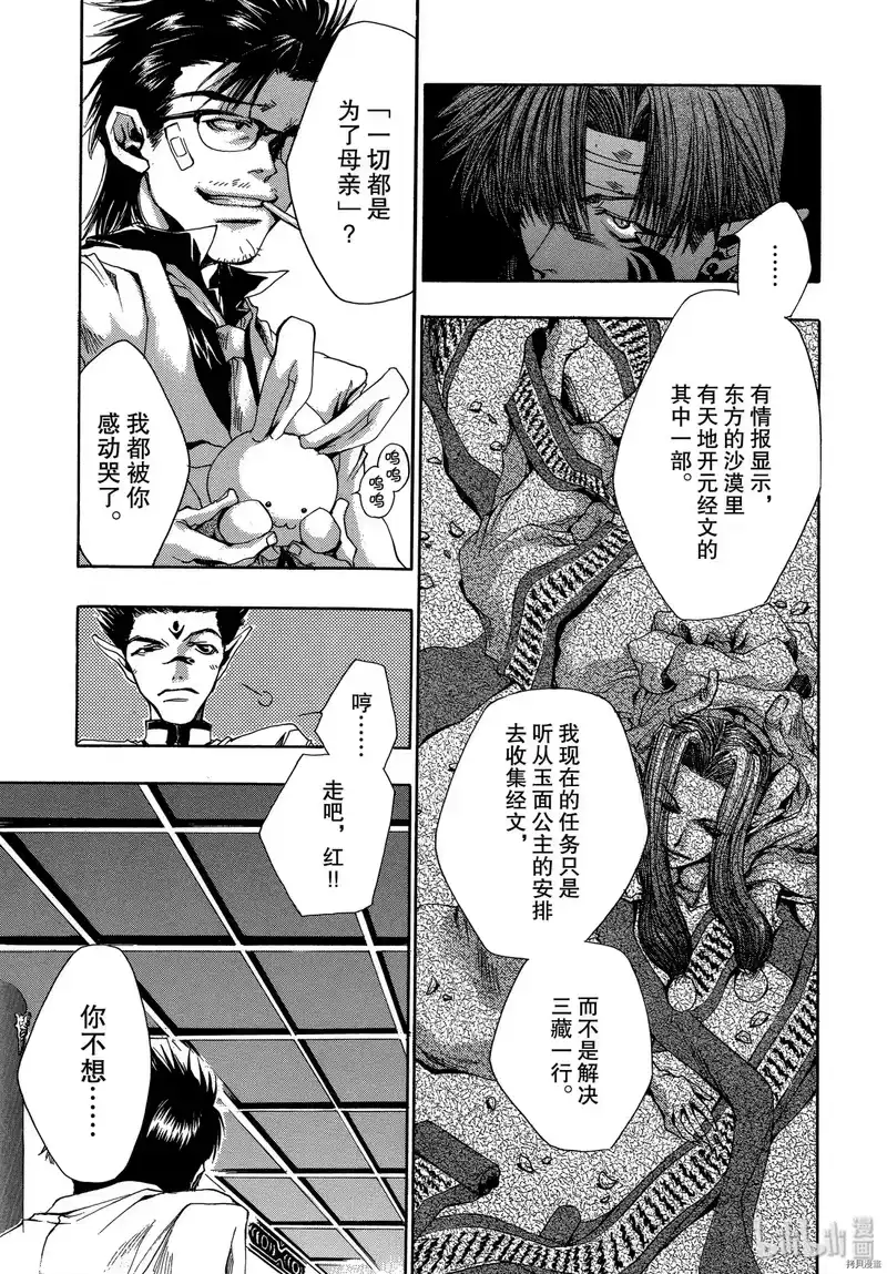 最游记_h 第28话 第17页