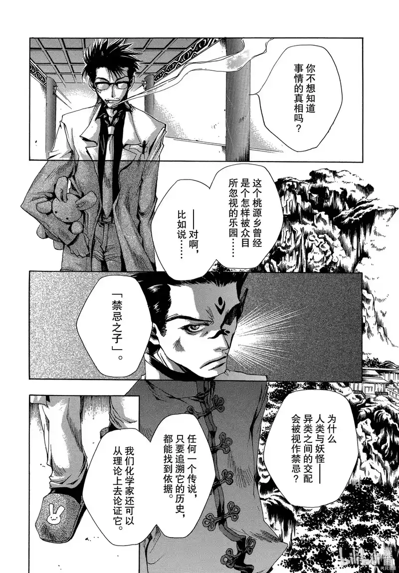 最游记_h 第28话 第18页