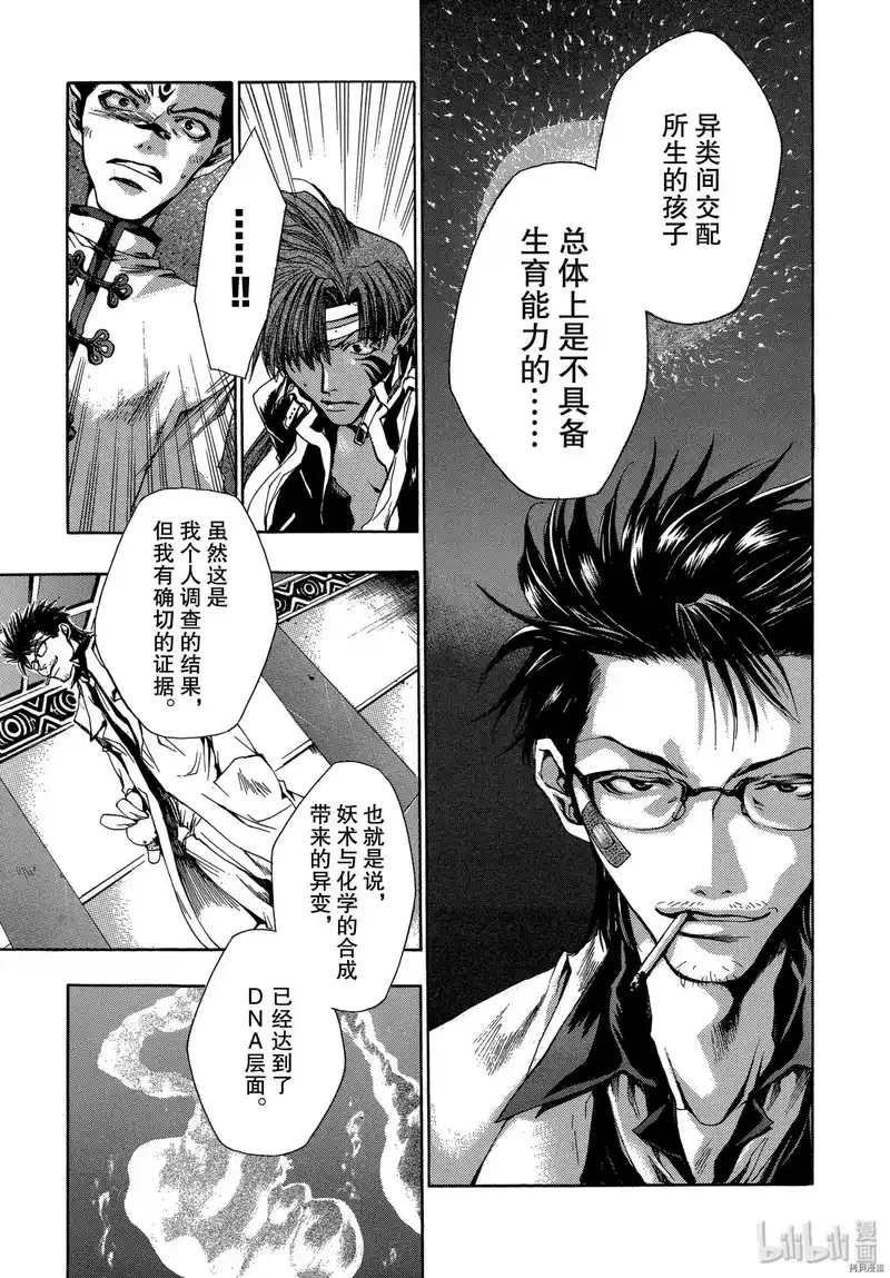 最游记_h 第28话 第19页
