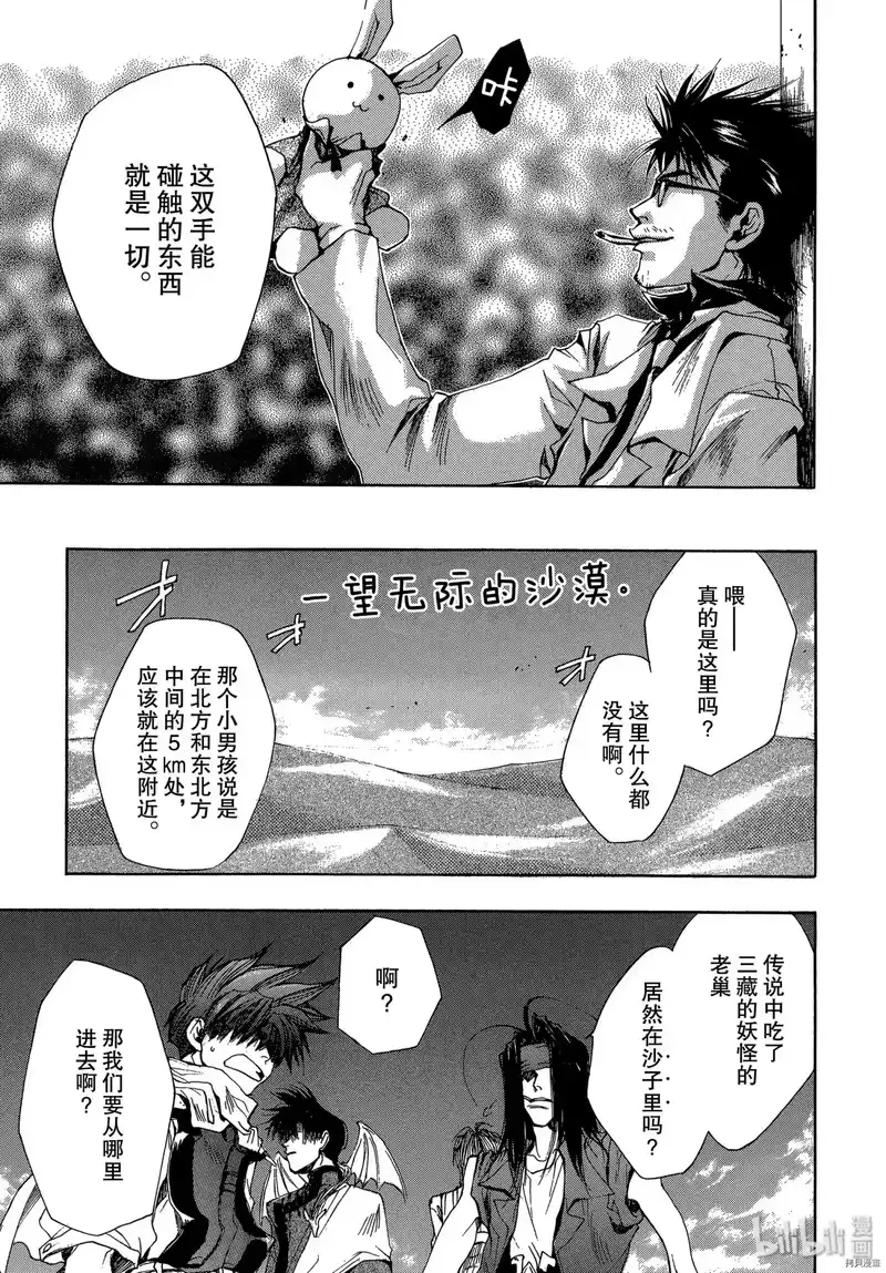 最游记_h 第28话 第23页