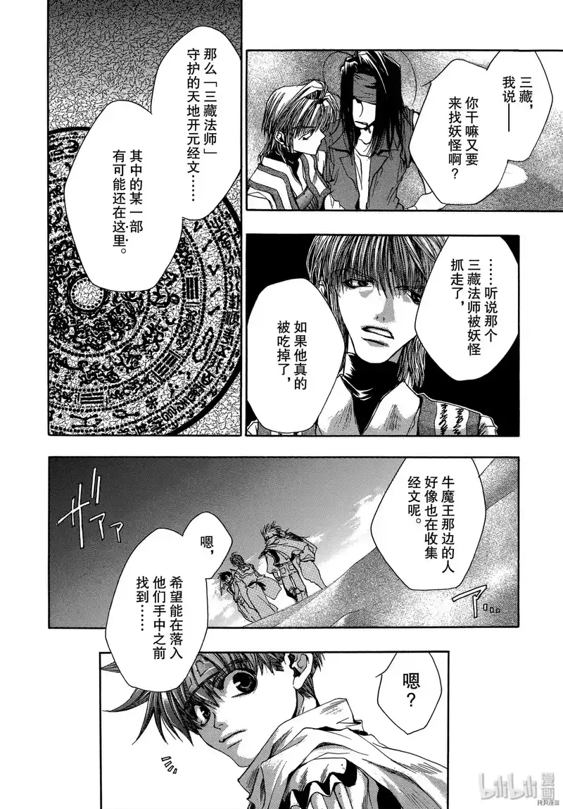 最游记_h 第28话 第24页