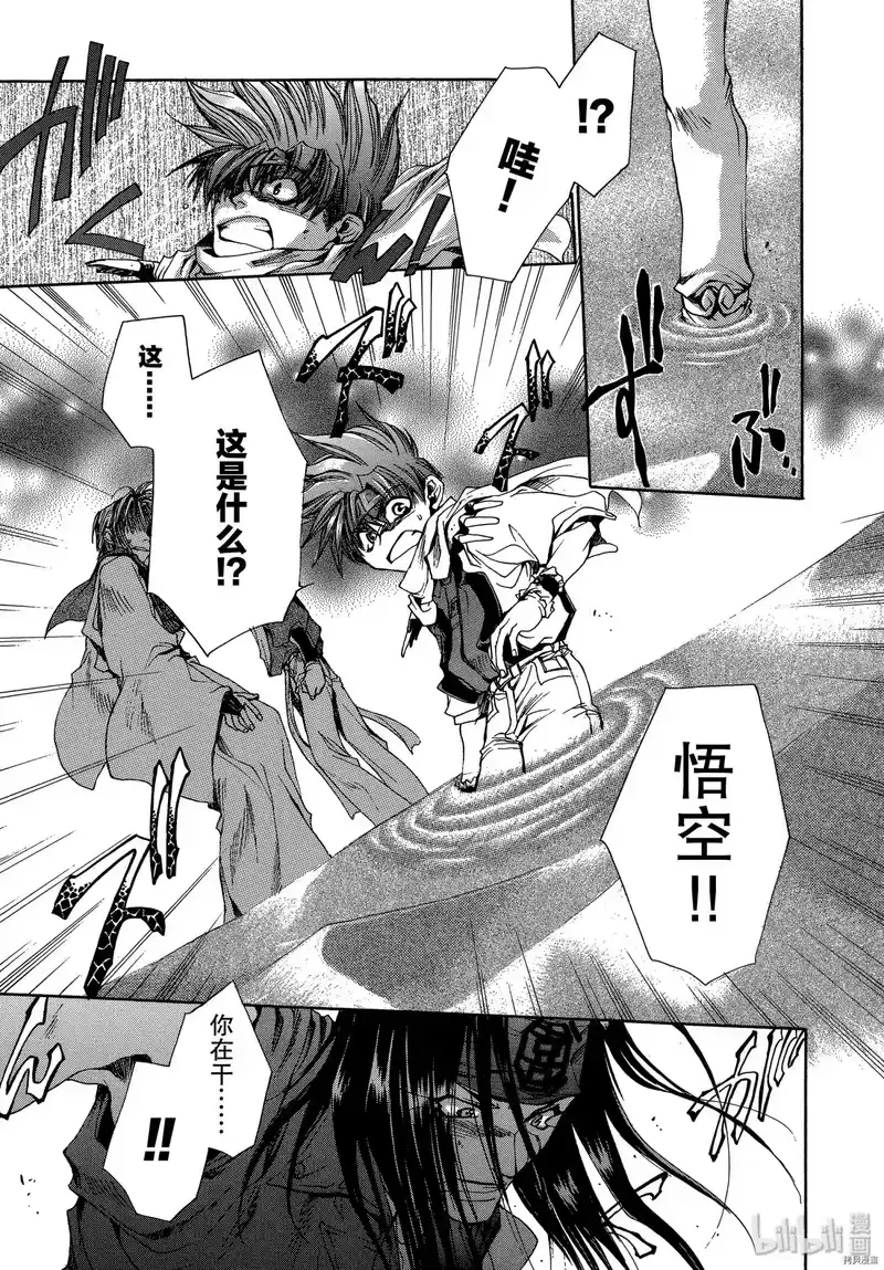 最游记_h 第28话 第25页