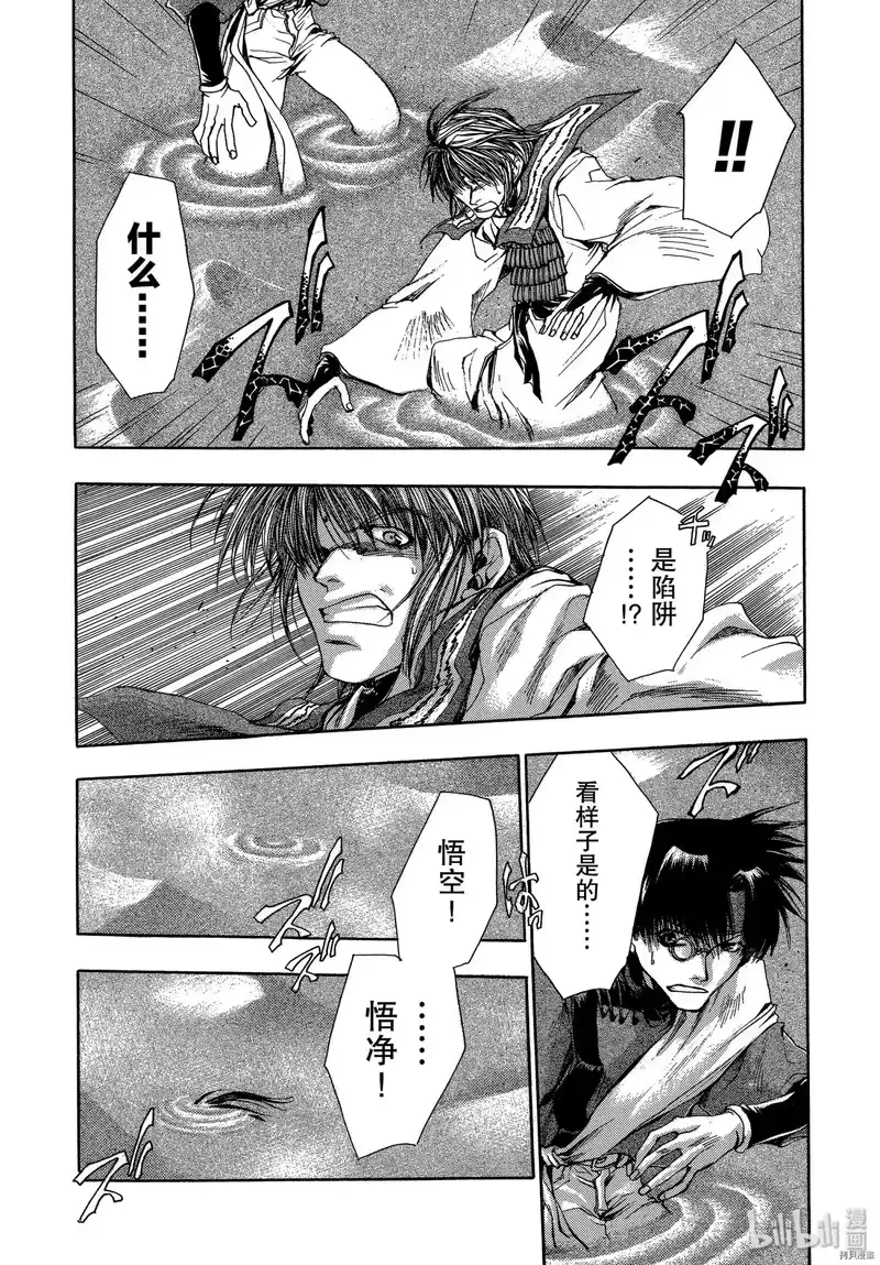 最游记_h 第28话 第27页