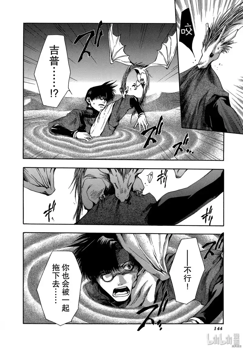 最游记_h 第28话 第28页