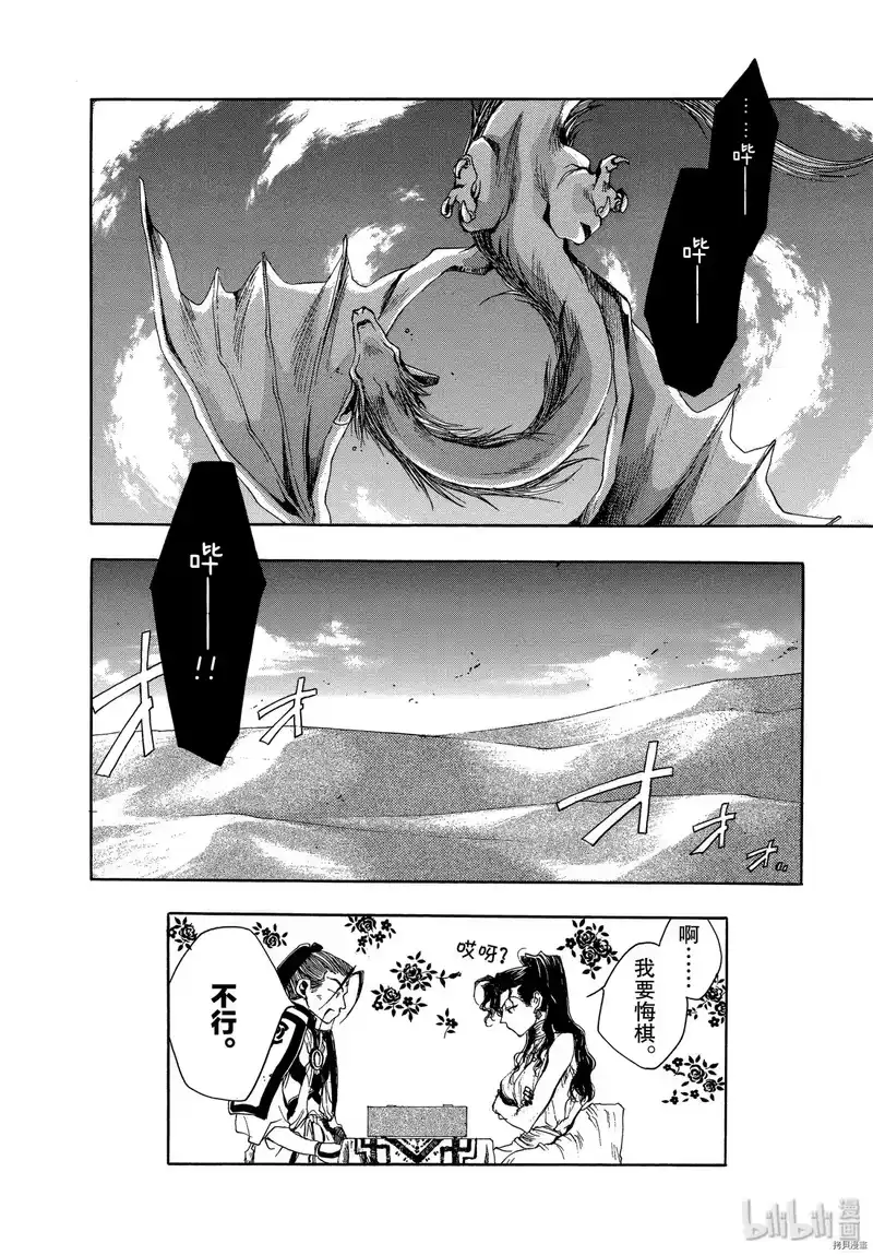 最游记_h 第28话 第30页