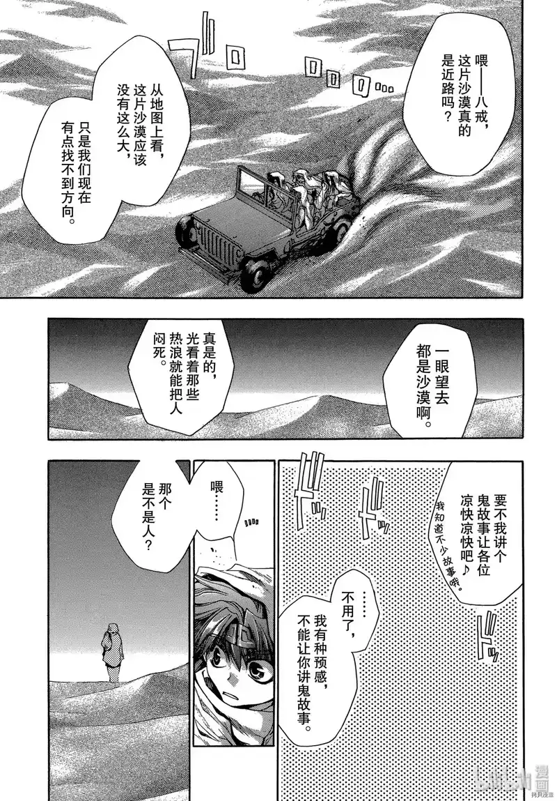 最游记_h 第28话 第5页